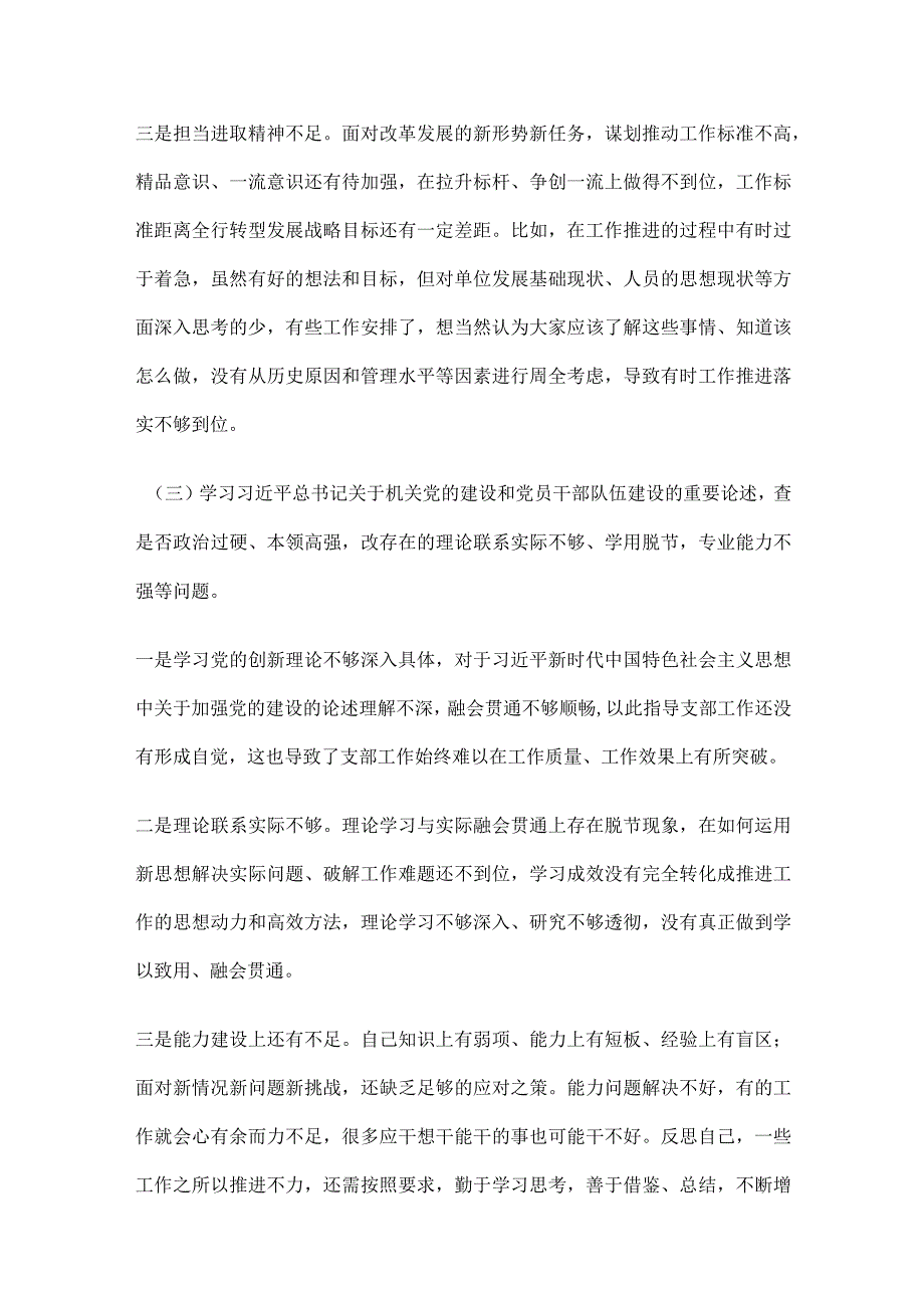 2023年五学五查五改专题组织生活会个人检视材料对照检查材料.docx_第3页