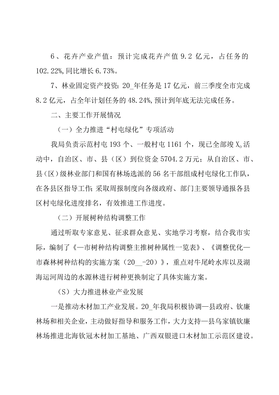 2023计划部个人年终总结合集5篇.docx_第2页