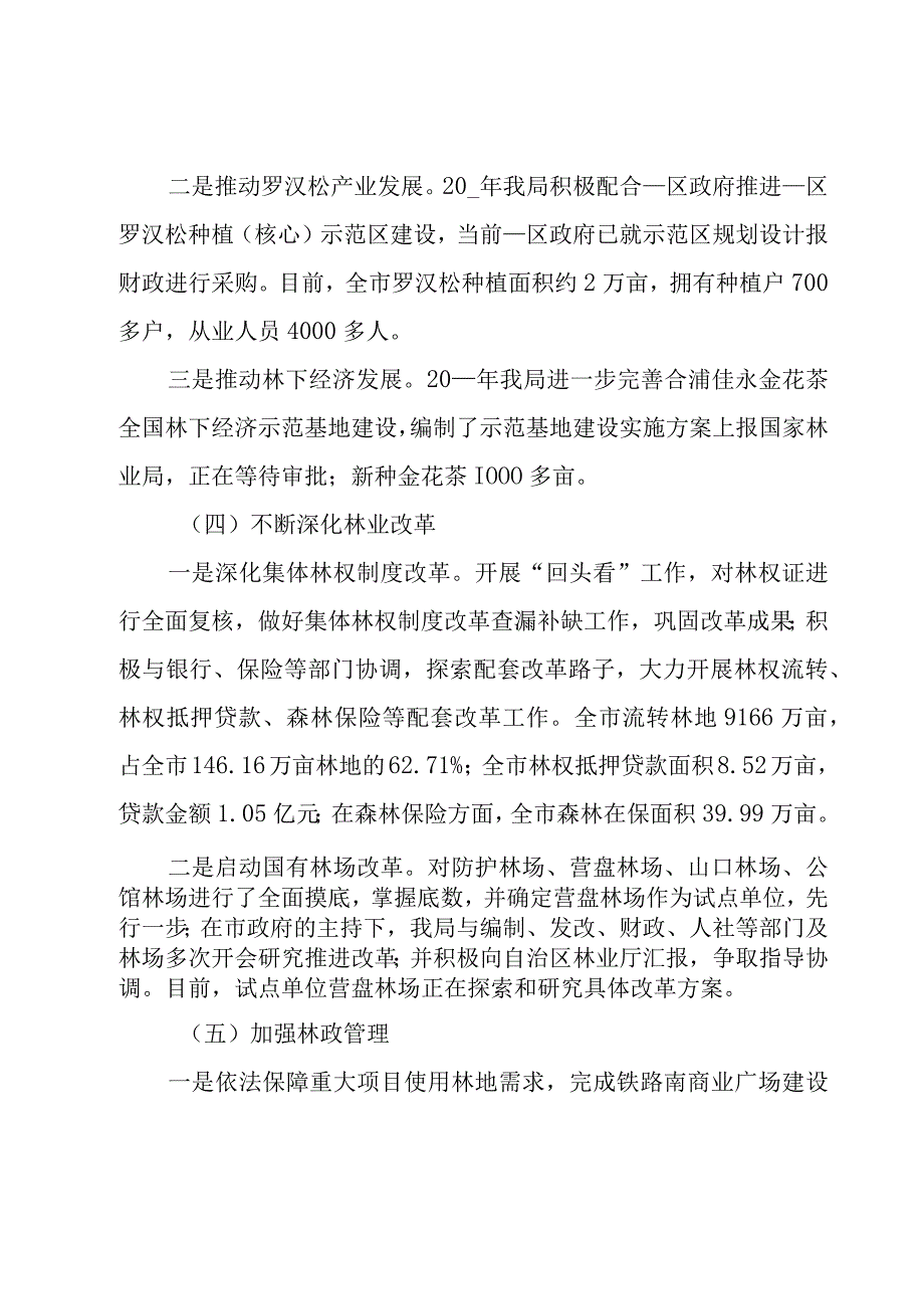 2023计划部个人年终总结合集5篇.docx_第3页