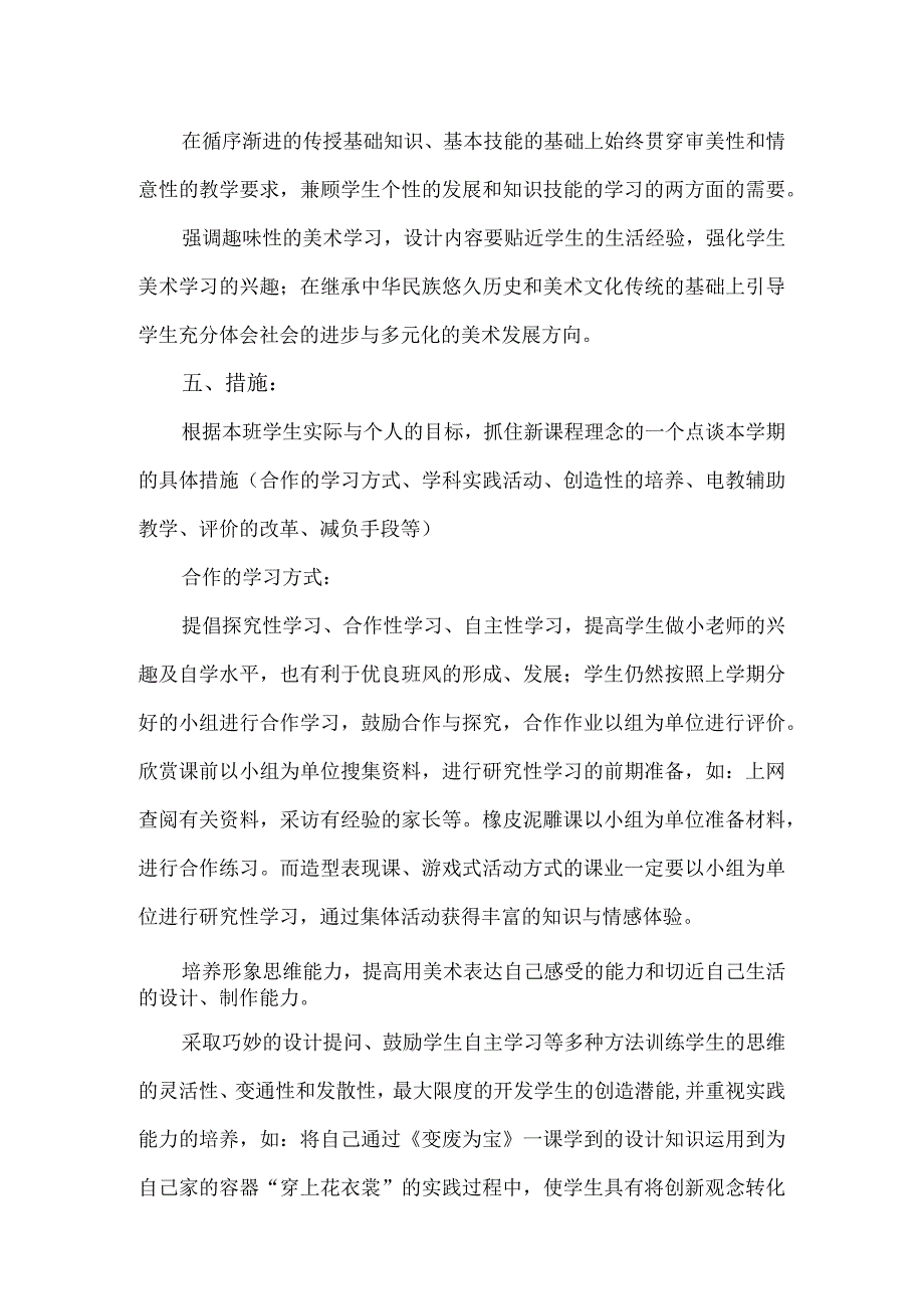 2023人教版小学美术四年级上册教学计划、教学设计及教学总结.docx_第2页