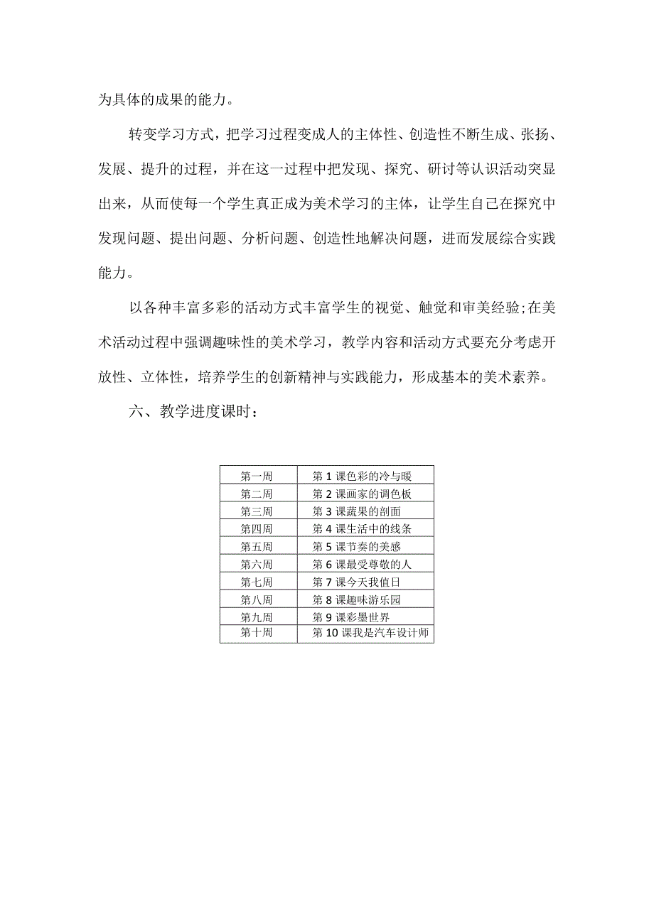 2023人教版小学美术四年级上册教学计划、教学设计及教学总结.docx_第3页