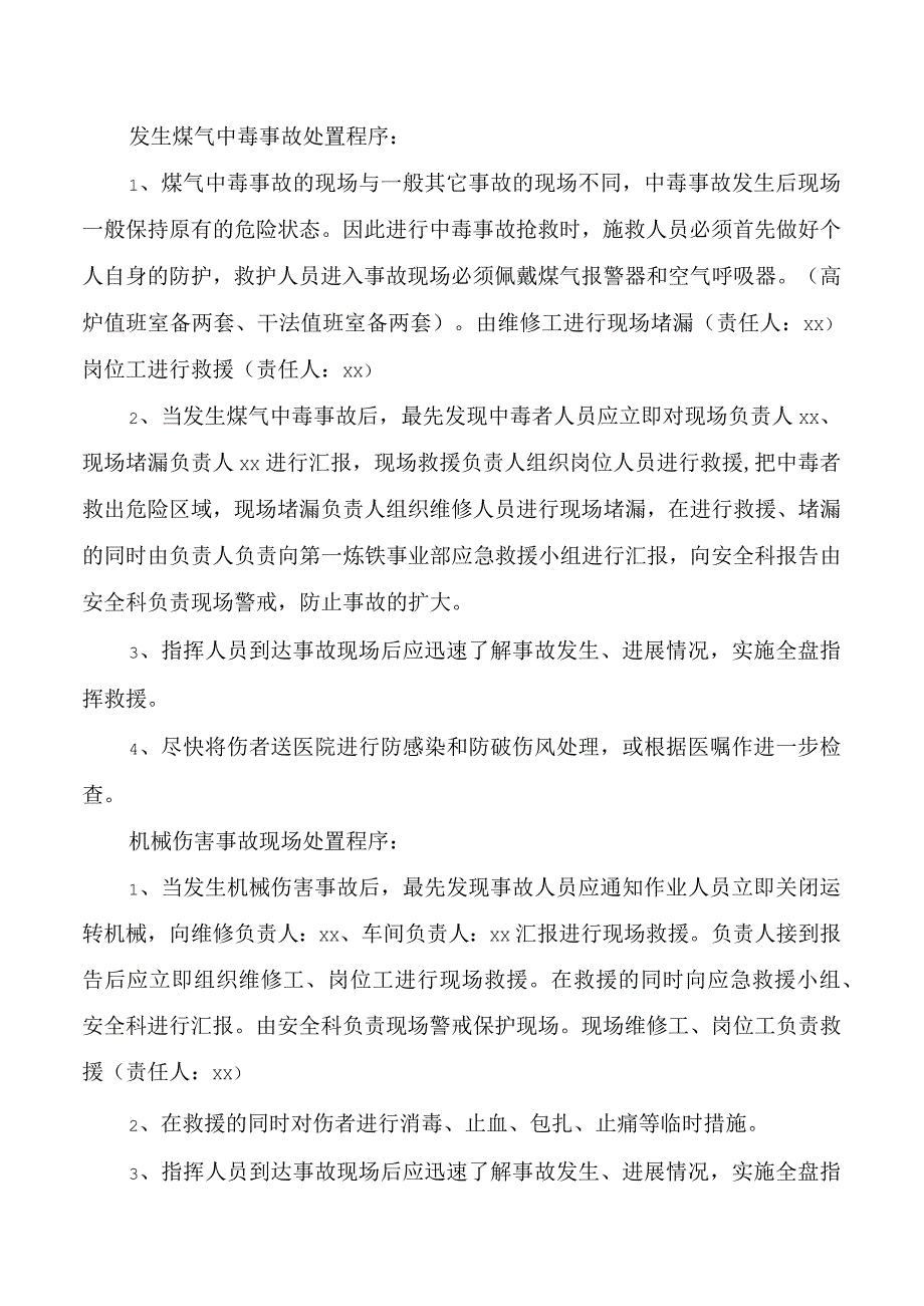 事业部检修应急预案.docx_第2页