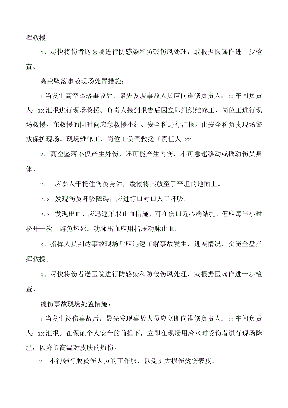 事业部检修应急预案.docx_第3页