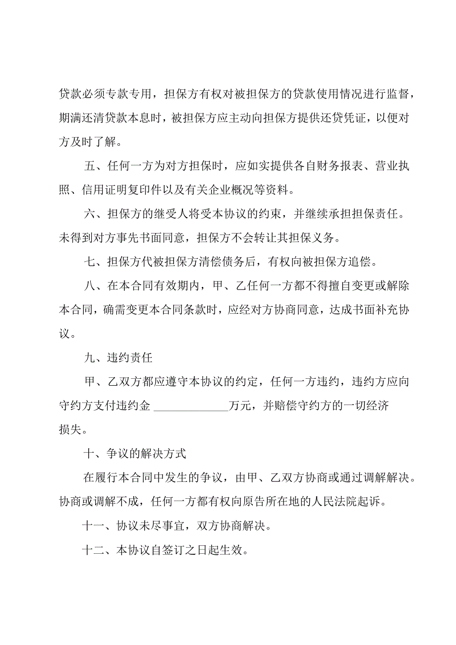 企业融资申请书（3篇）.docx_第3页