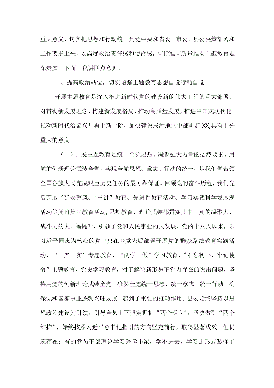 2023年在全县学习贯彻主题教育动员部署会议上的讲话3篇合集范文.docx_第2页