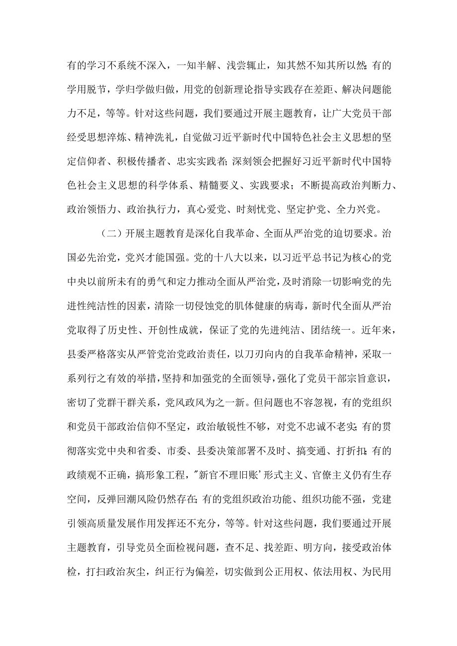 2023年在全县学习贯彻主题教育动员部署会议上的讲话3篇合集范文.docx_第3页