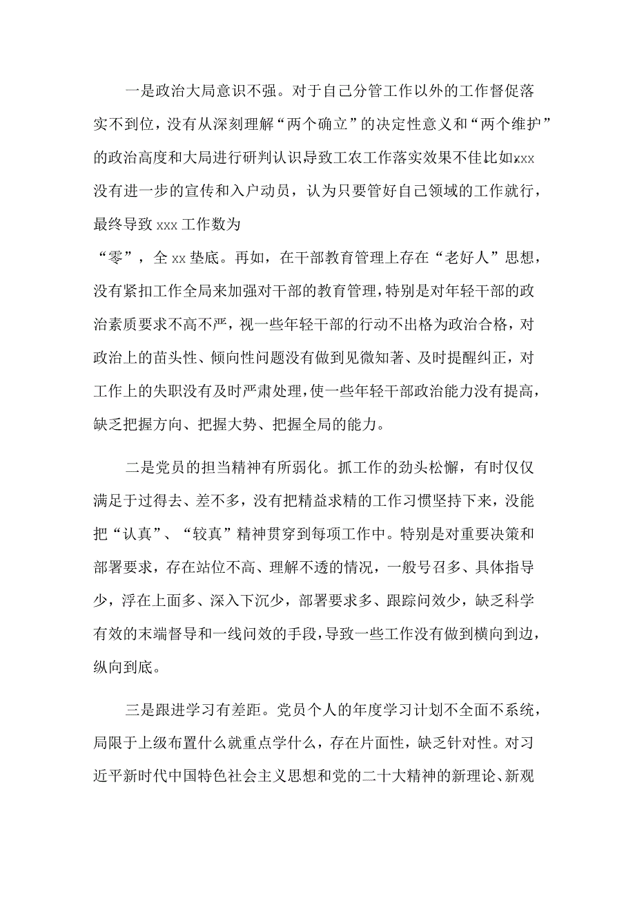 2023年党支部书记专题组织生活会对照检查材料两篇合集.docx_第2页