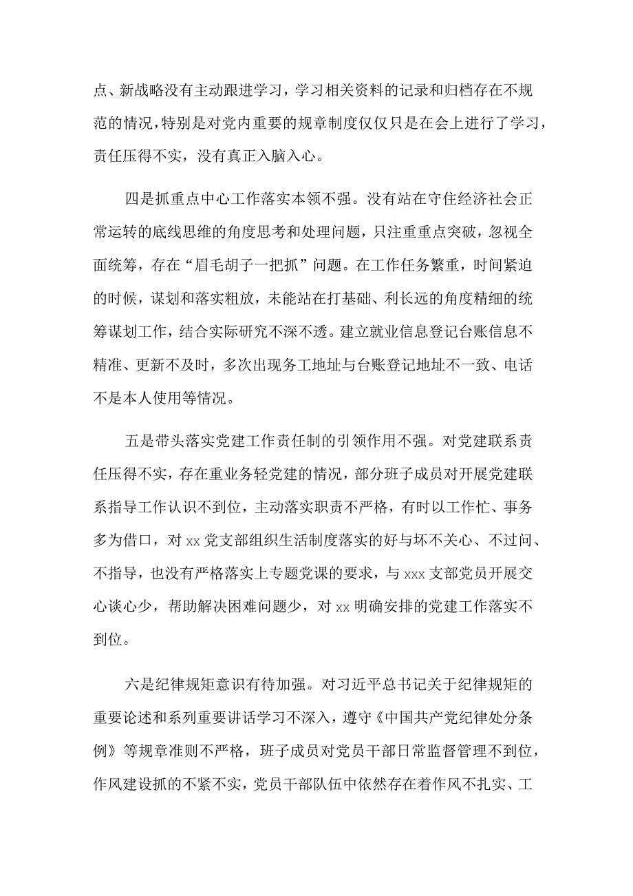 2023年党支部书记专题组织生活会对照检查材料两篇合集.docx_第3页