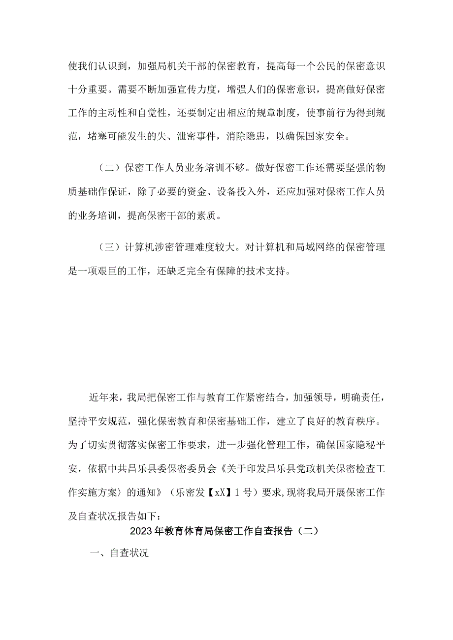 2023年教育体育局保密工作自查报告5篇汇编.docx_第3页