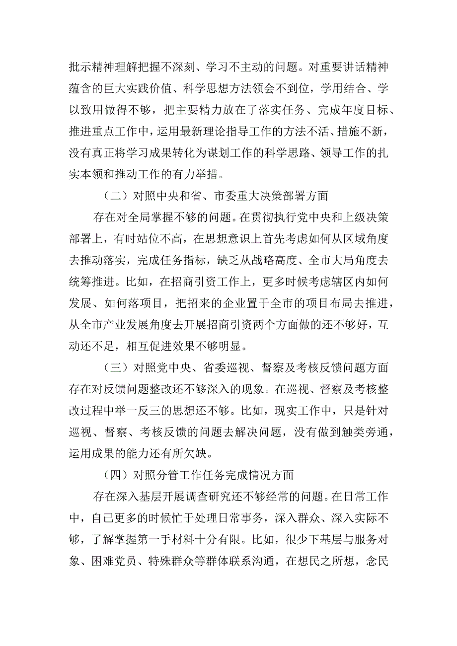 “解放思想、振兴发展”剖析材料.docx_第2页