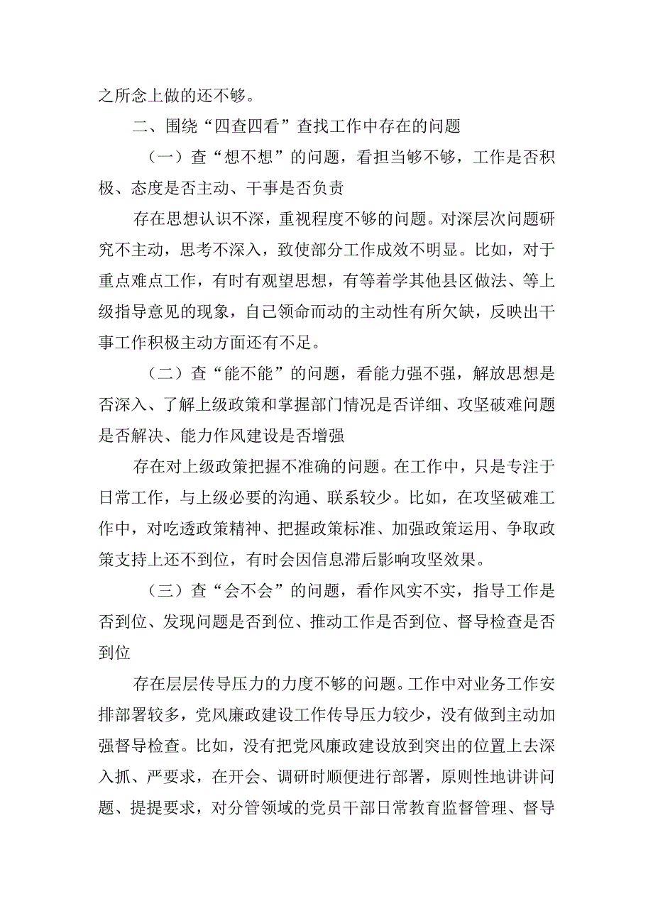 “解放思想、振兴发展”剖析材料.docx_第3页