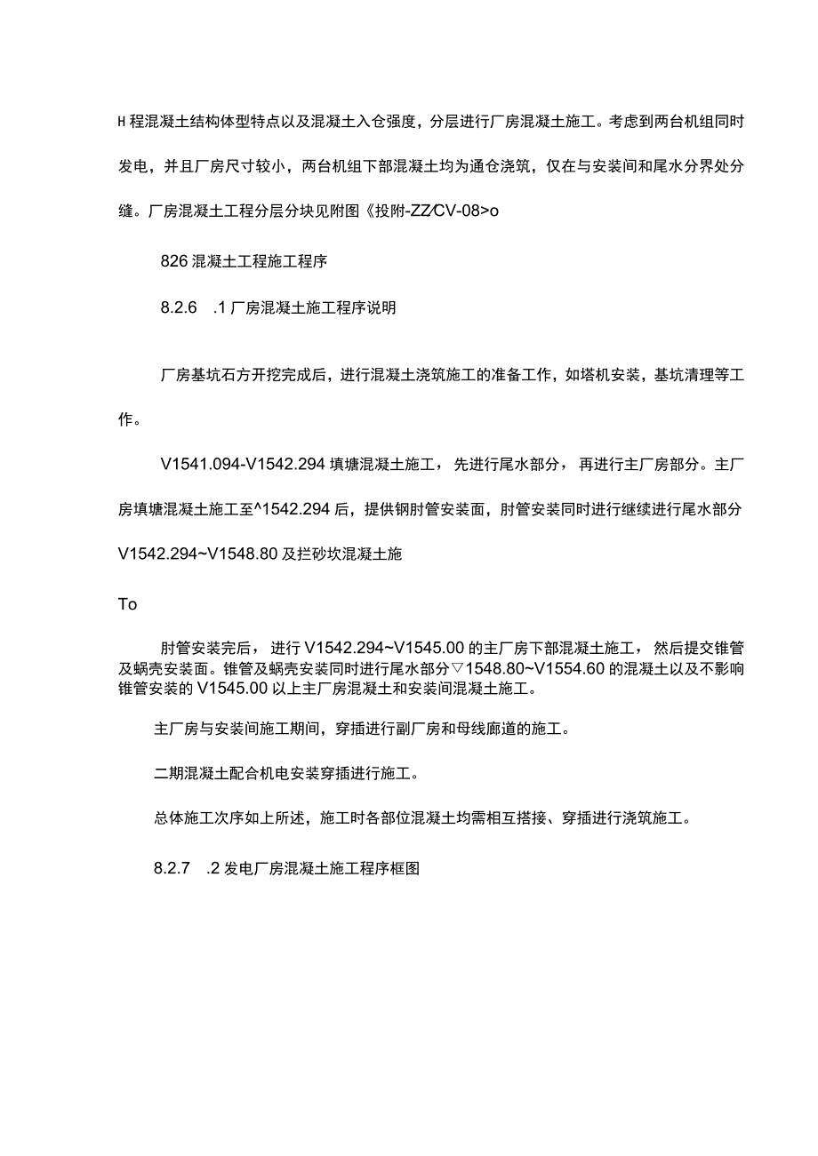 8.2厂房混凝土工程施工.docx_第3页