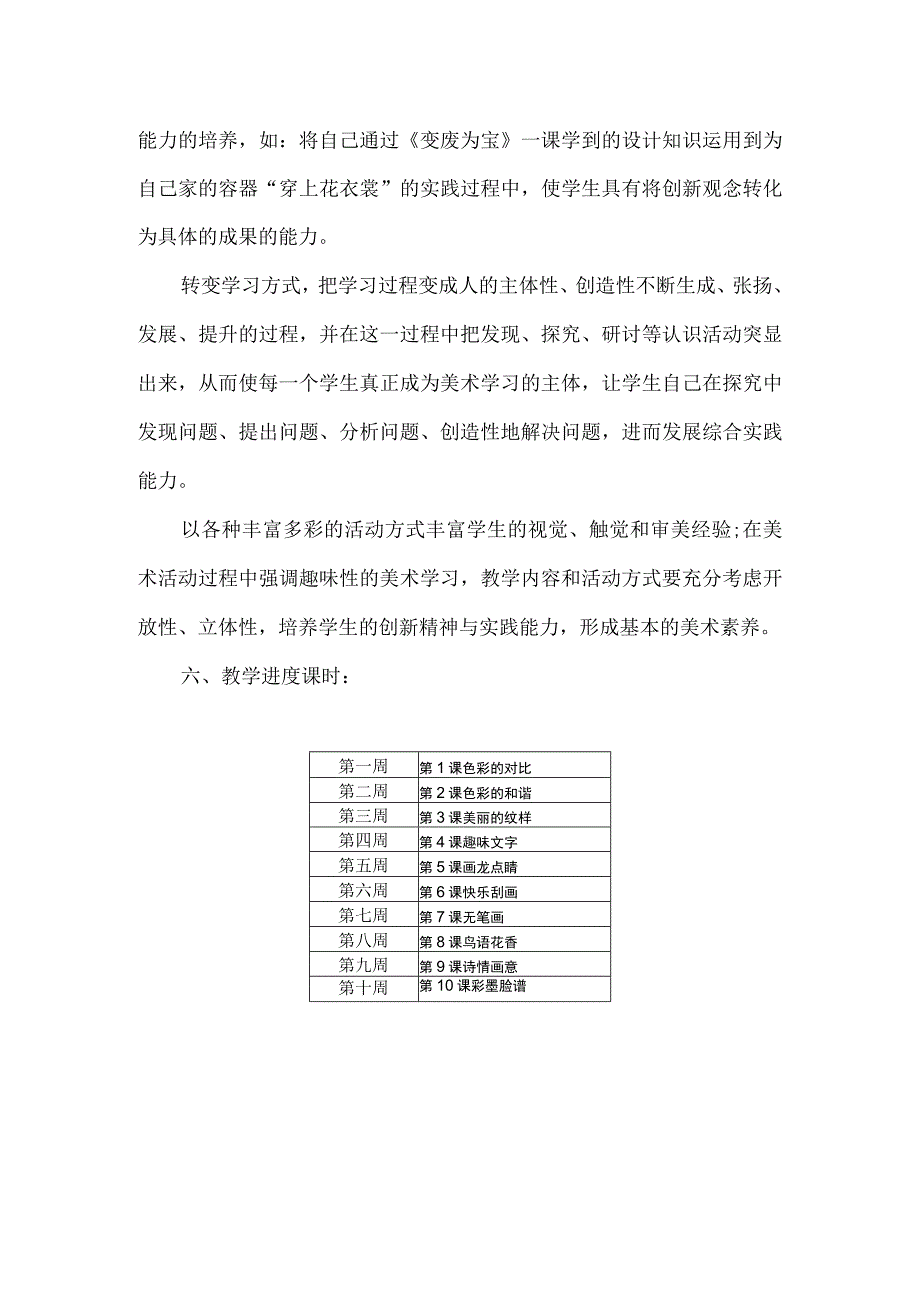 2023人教版小学美术五年级上册教学计划.docx_第3页