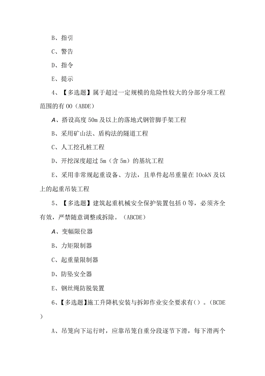 2023广东省安全员C证第四批（专职安全生产管理人员）考试题及答案.docx_第2页