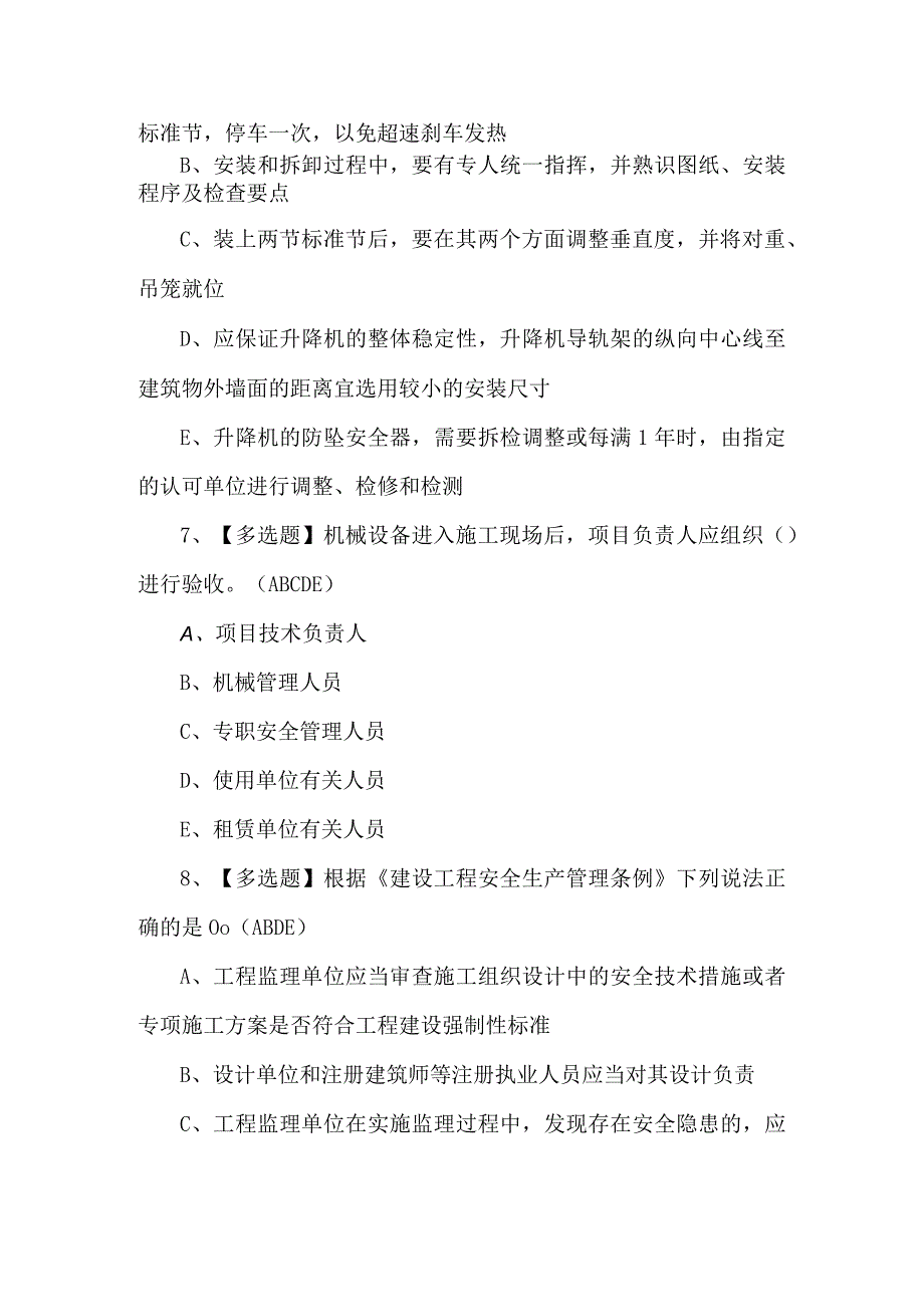 2023广东省安全员C证第四批（专职安全生产管理人员）考试题及答案.docx_第3页