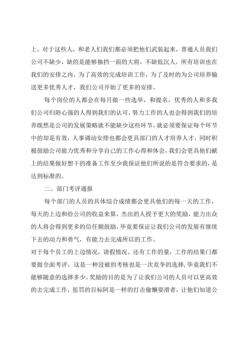 企业人事工作计划安排（6篇）.docx_第3页