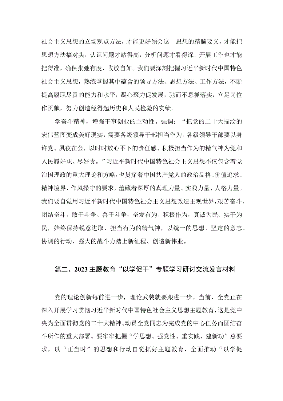 专题“以学促干”研讨发言心得体会（共8篇）.docx_第3页