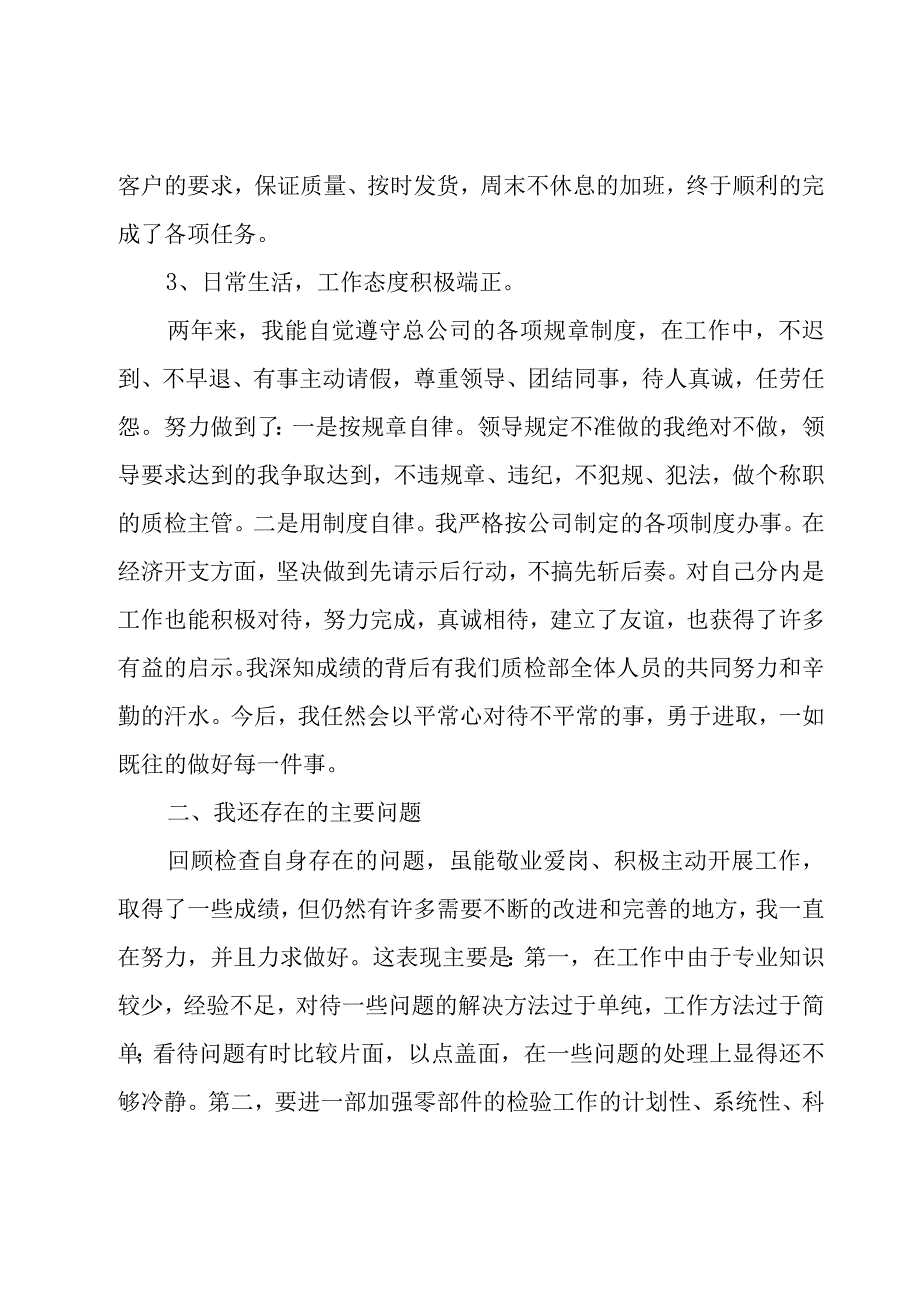 2023年检验人员年终个人总结（20篇）.docx_第2页