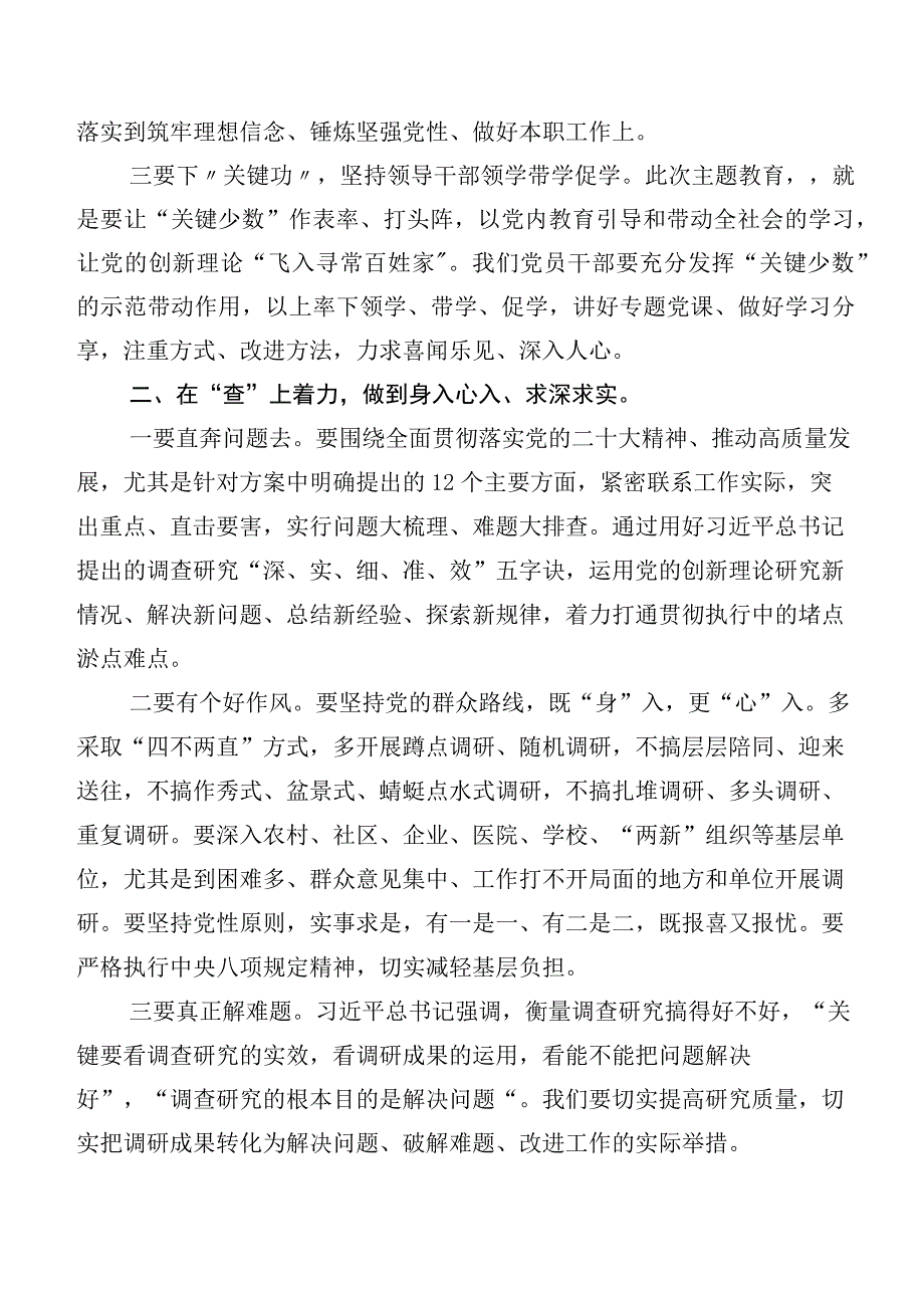 2023年在关于开展学习党内主题教育研讨发言材料（二十篇合集）.docx_第2页