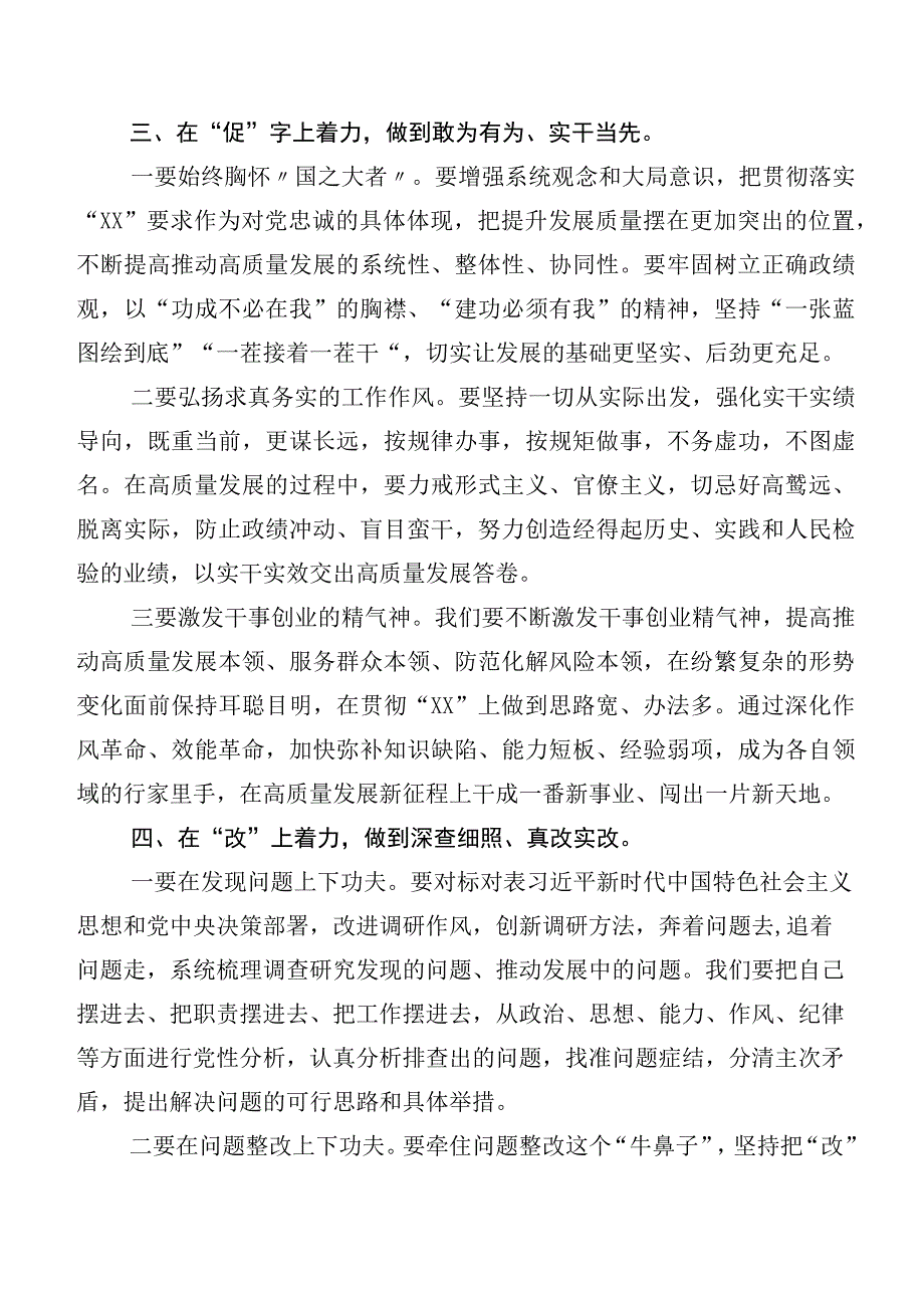 2023年在关于开展学习党内主题教育研讨发言材料（二十篇合集）.docx_第3页