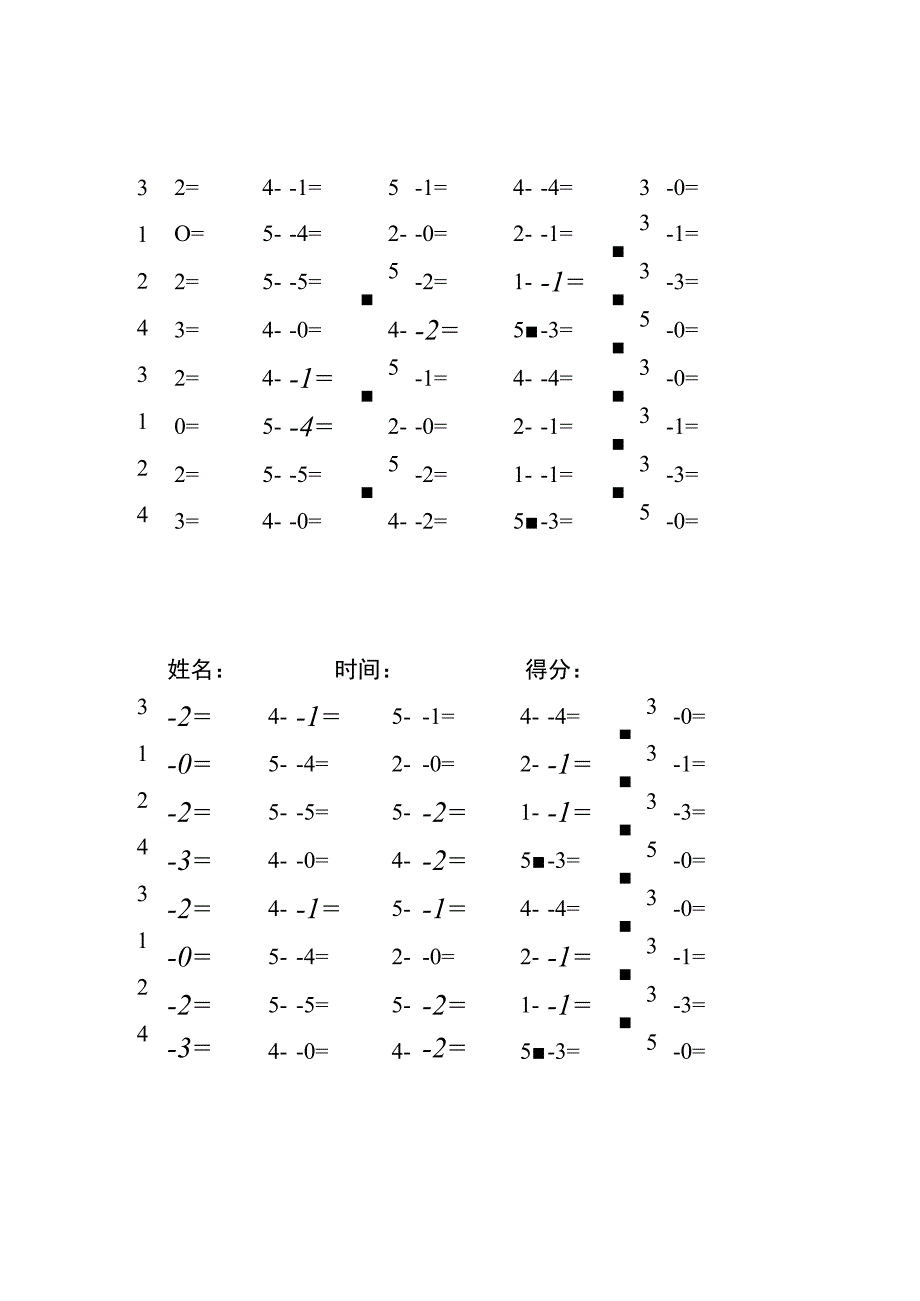 5以内减法每日练习题库（共125份每份40题）(219).docx_第1页