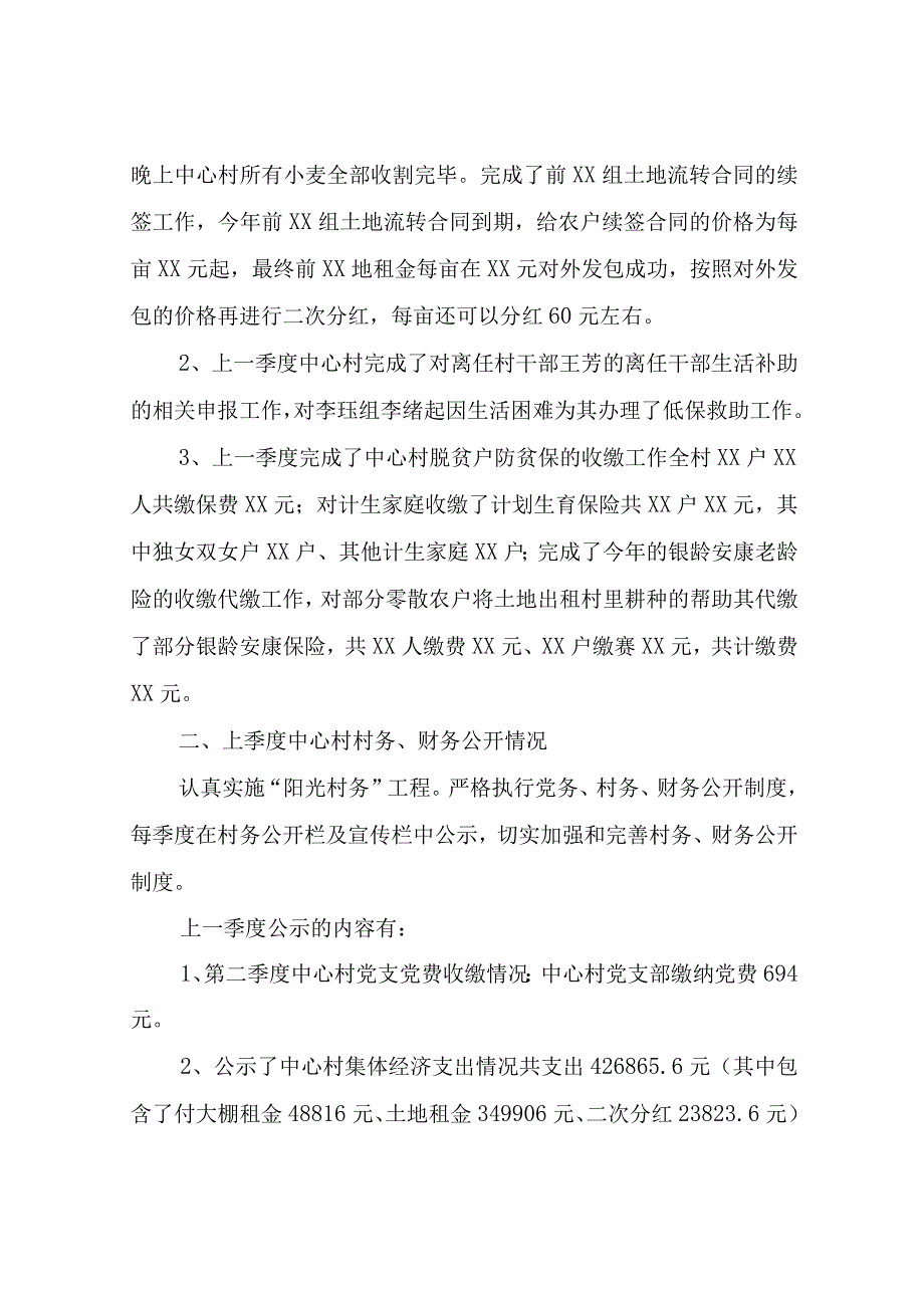 XX镇中心村2023年第三季度“一述两评三议事”村情报告会述职报告.docx_第2页