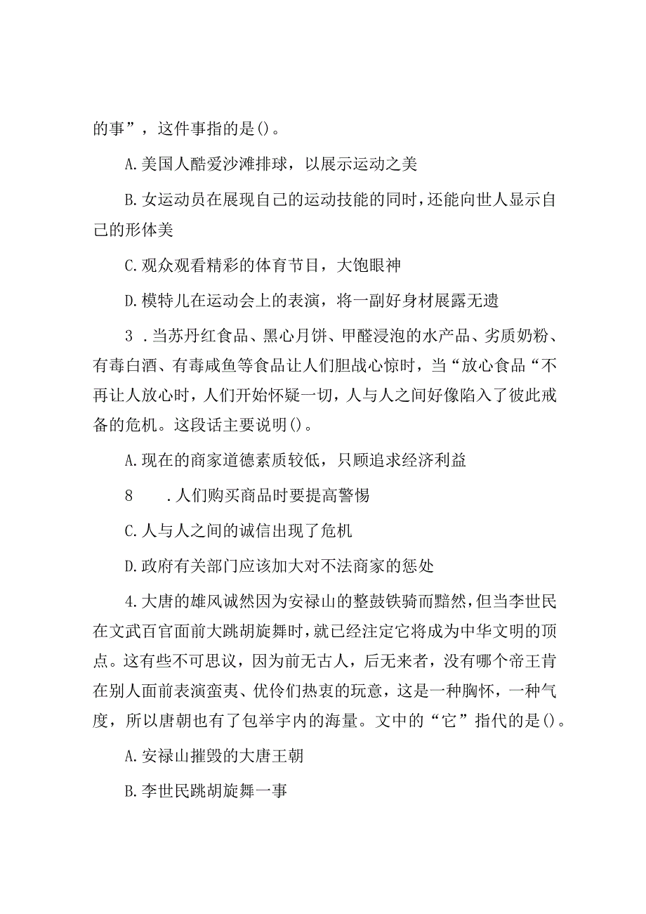 2018年江苏省苏州市事业单位考试真题及答案.docx_第2页