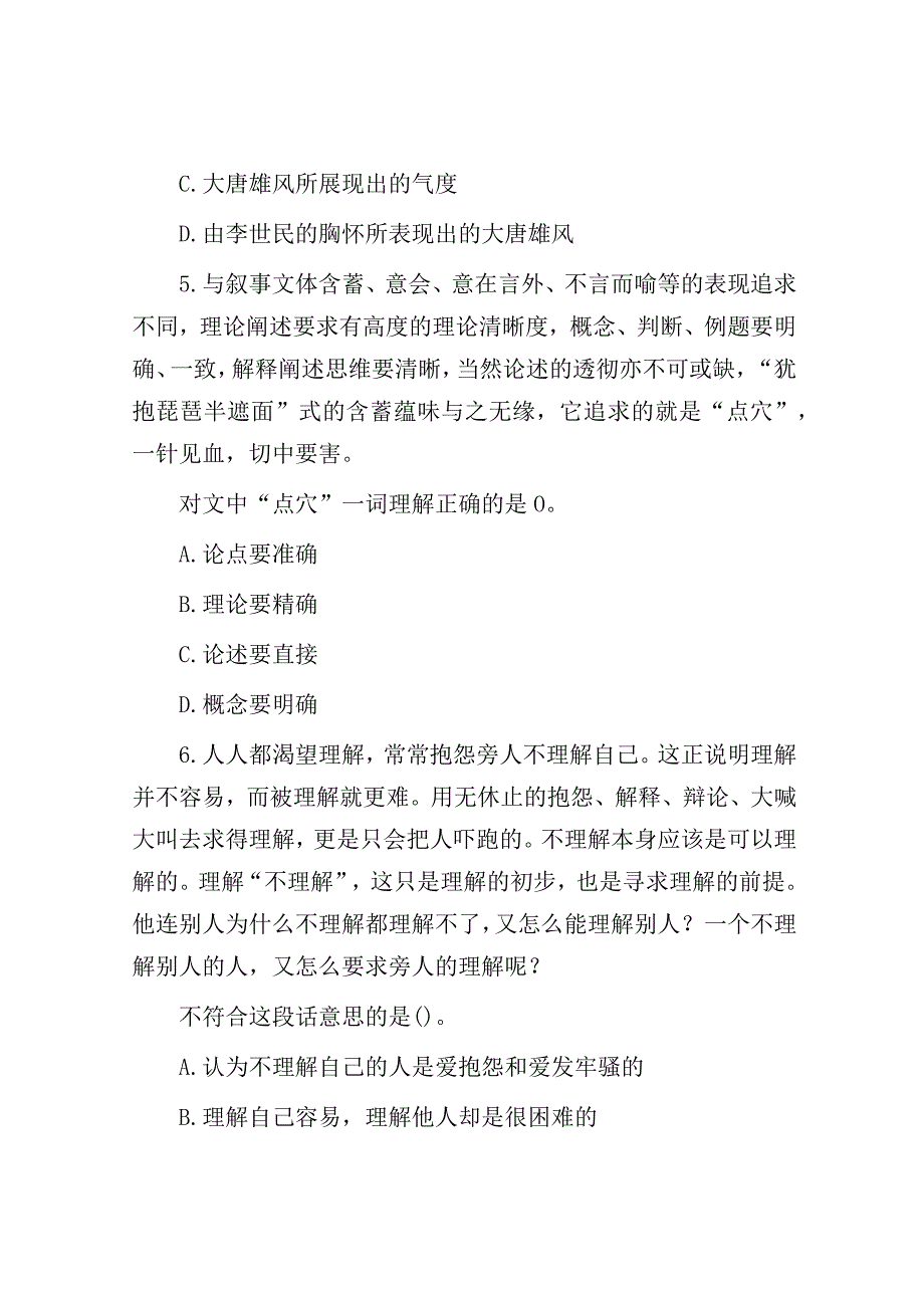 2018年江苏省苏州市事业单位考试真题及答案.docx_第3页