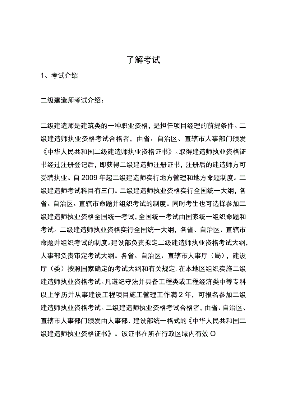 二级建造师考试指南-二级建造师报考条件-.docx_第1页