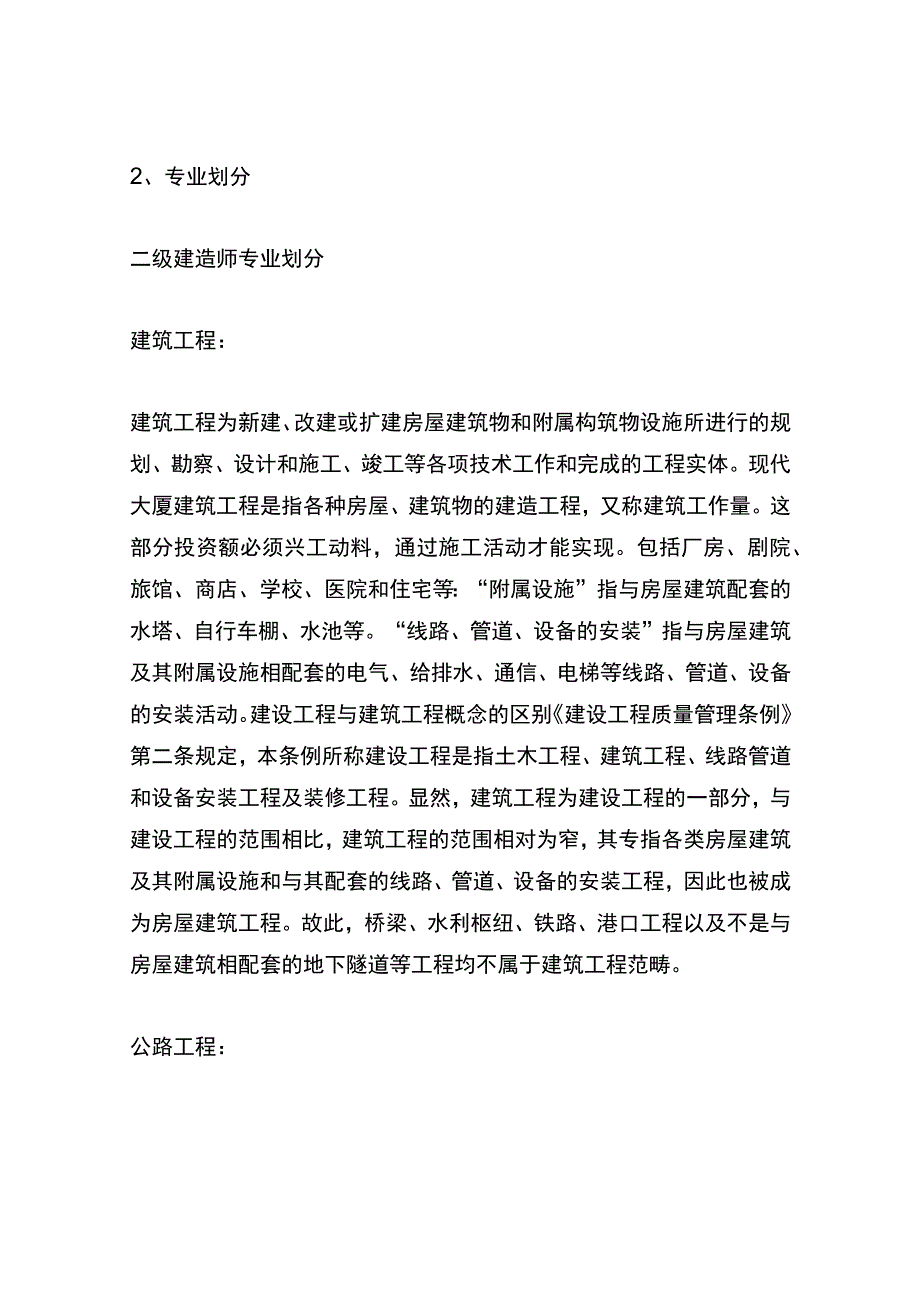 二级建造师考试指南-二级建造师报考条件-.docx_第2页