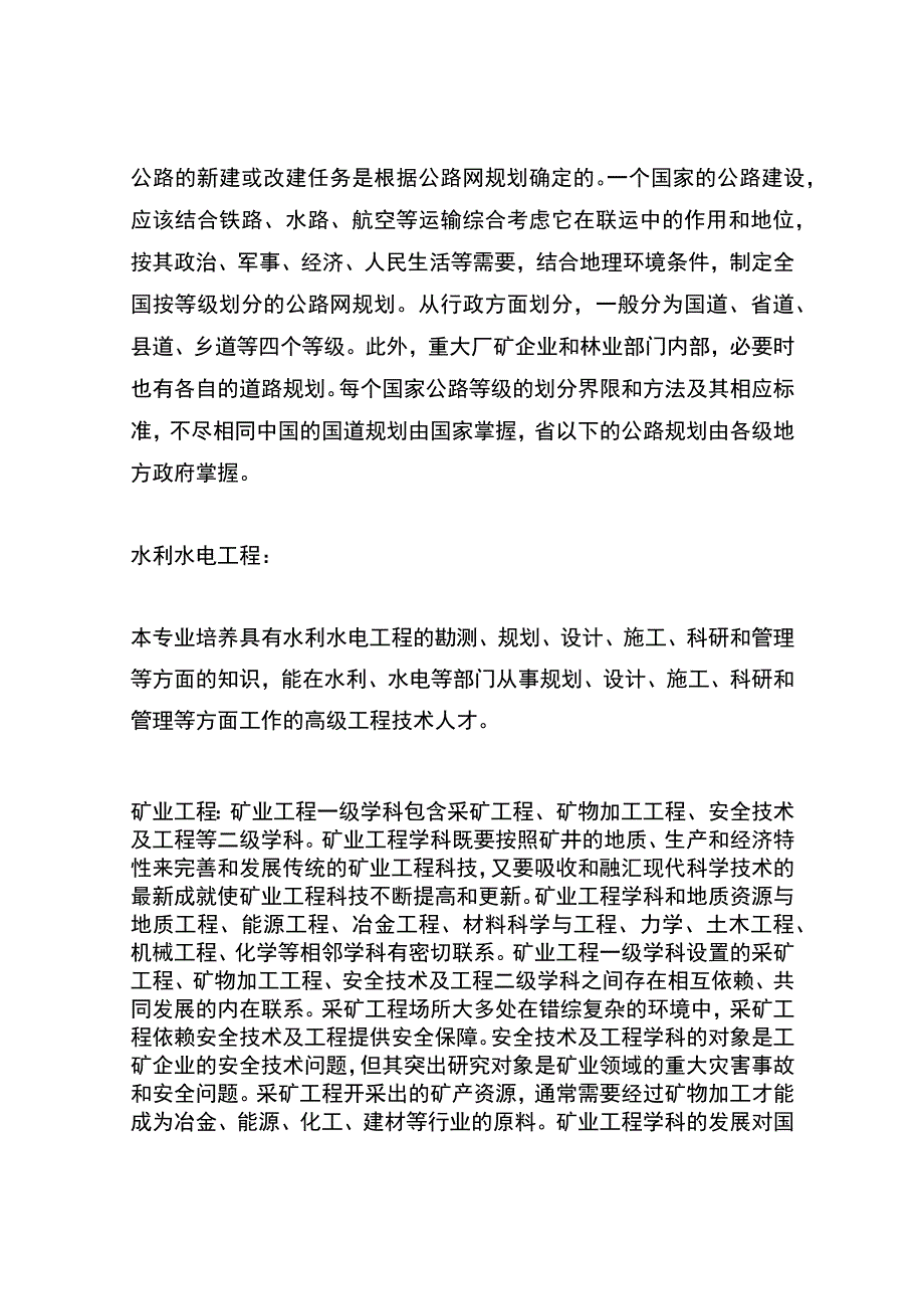 二级建造师考试指南-二级建造师报考条件-.docx_第3页