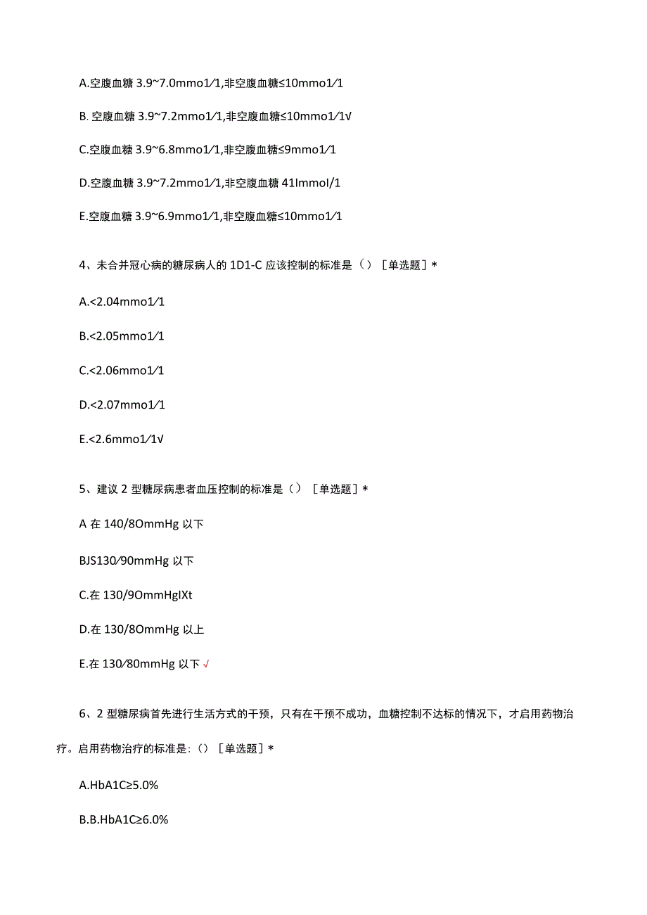 2023年国家基层2型糖尿病防治管理指南考核试题.docx_第2页