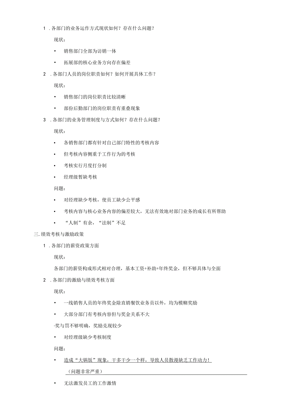 XX洒业XX组织诊断与解决方案.docx_第2页