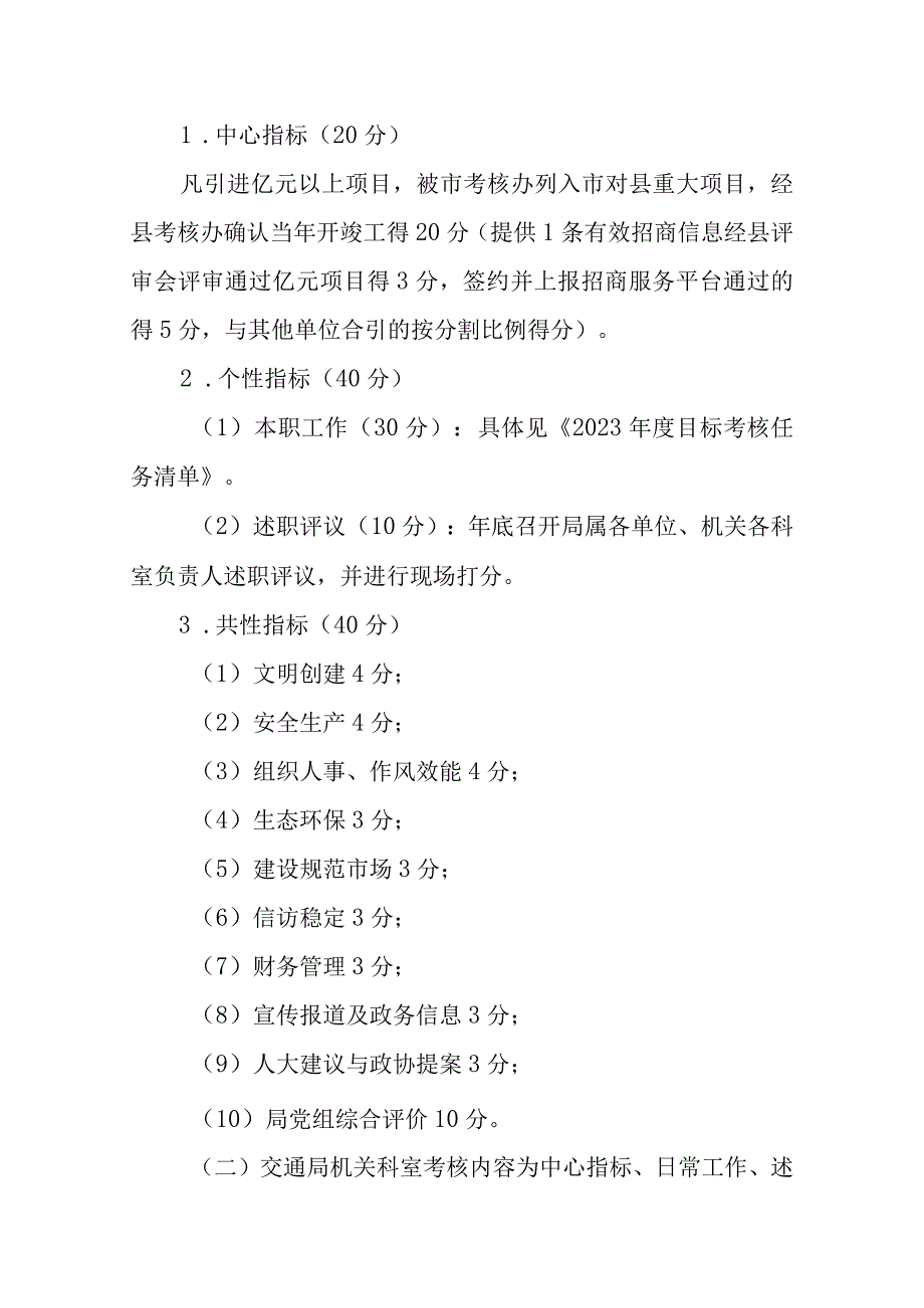 交通运输系统2023年度高质量跨越发展综合目标考核实施办法.docx_第2页