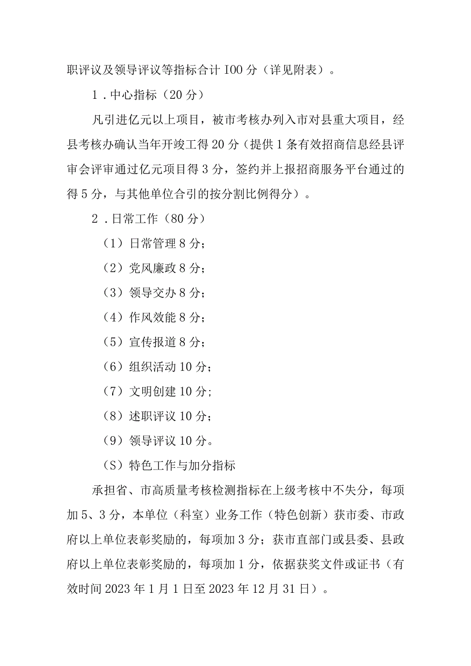 交通运输系统2023年度高质量跨越发展综合目标考核实施办法.docx_第3页