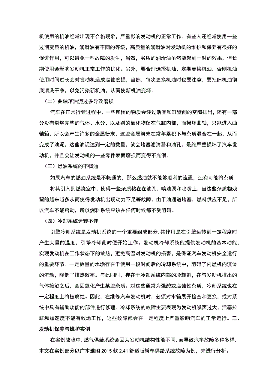 【汽车发动机的维护与保养问题研究4600字（论文）】.docx_第2页