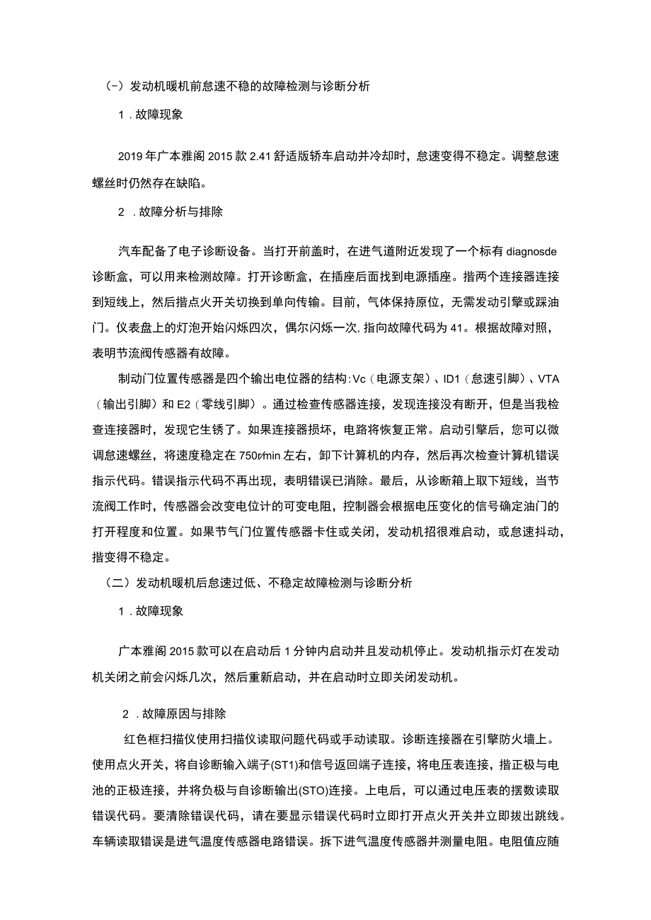 【汽车发动机的维护与保养问题研究4600字（论文）】.docx_第3页