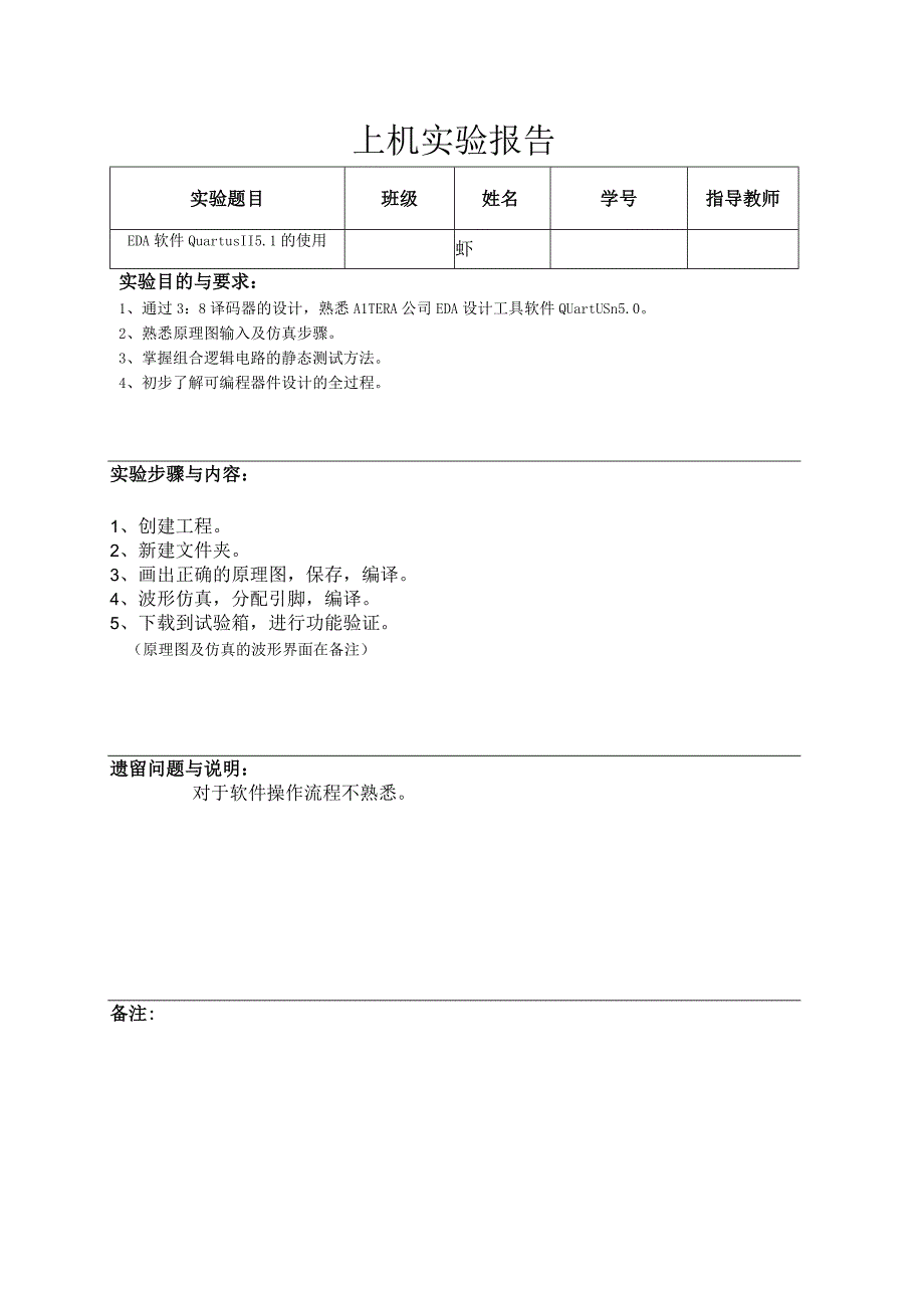 VHDL实验报告——3-8译码器(免费哦~).docx_第1页