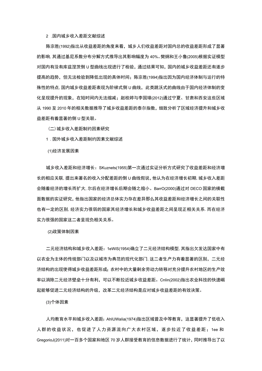 【山东省城乡收入差距影响因素问题研究11000字（论文）】.docx_第3页