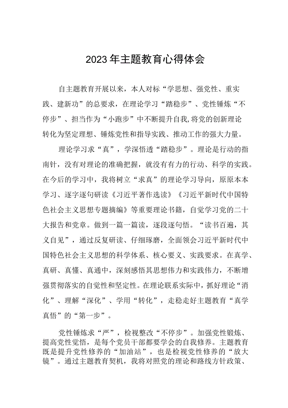 (六篇)2023年发电公司关于主题教育的心得体会.docx_第1页