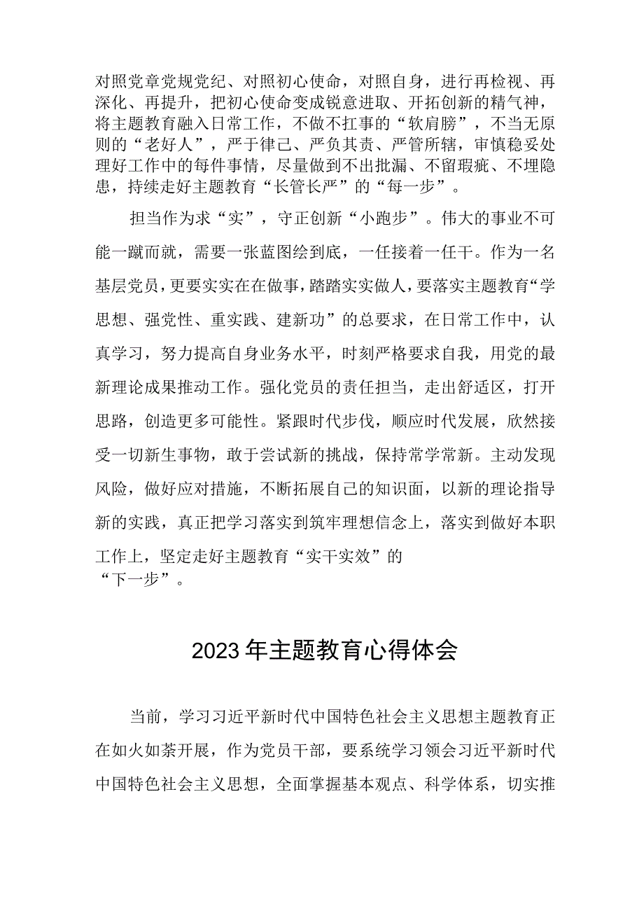 (六篇)2023年发电公司关于主题教育的心得体会.docx_第2页