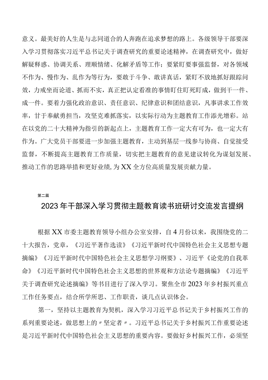 二十篇合集在集体学习第二阶段主题教育交流发言稿.docx_第3页