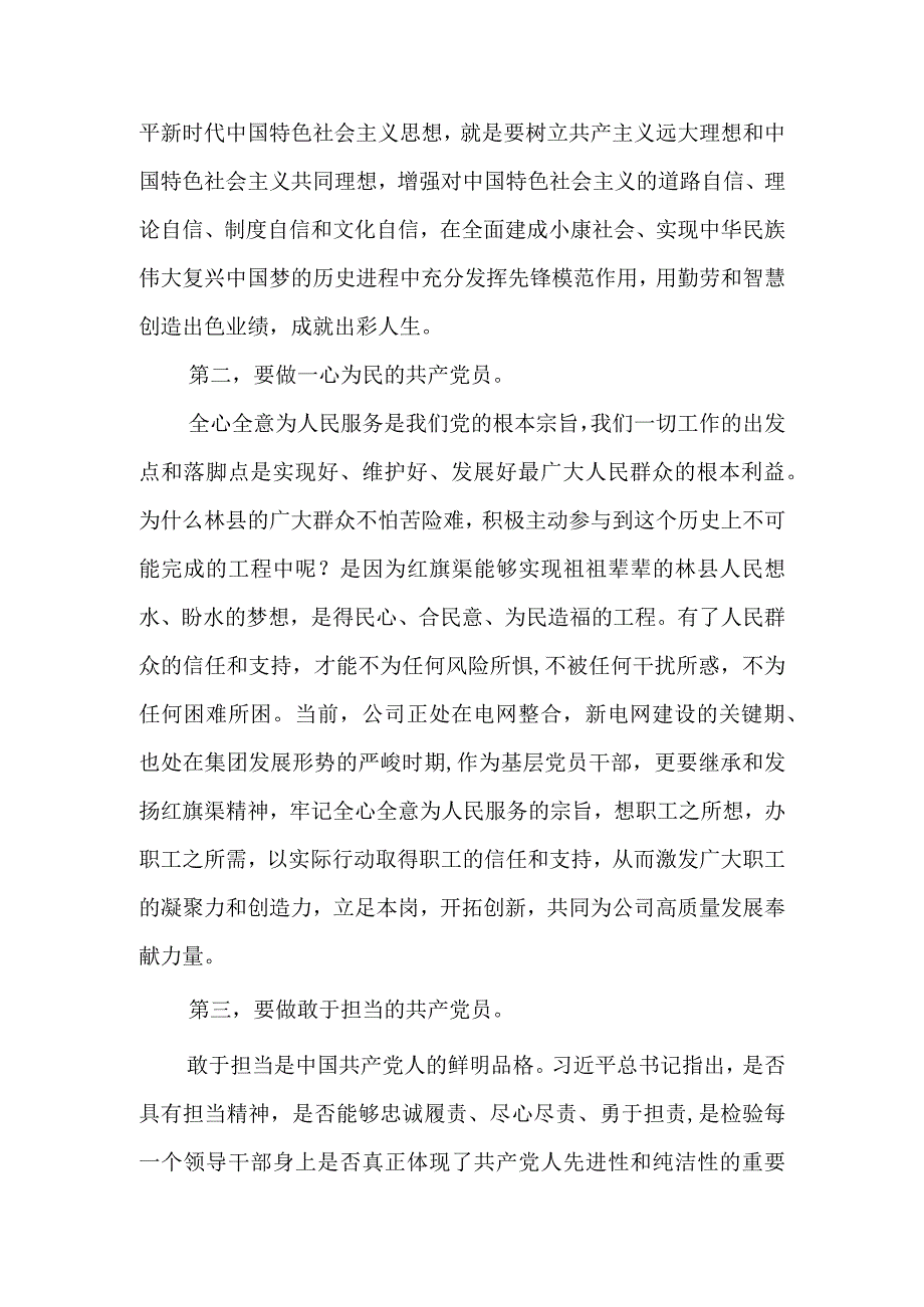 主题教育第三期党员干部培训班感悟范文.docx_第2页