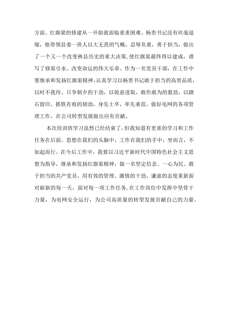 主题教育第三期党员干部培训班感悟范文.docx_第3页