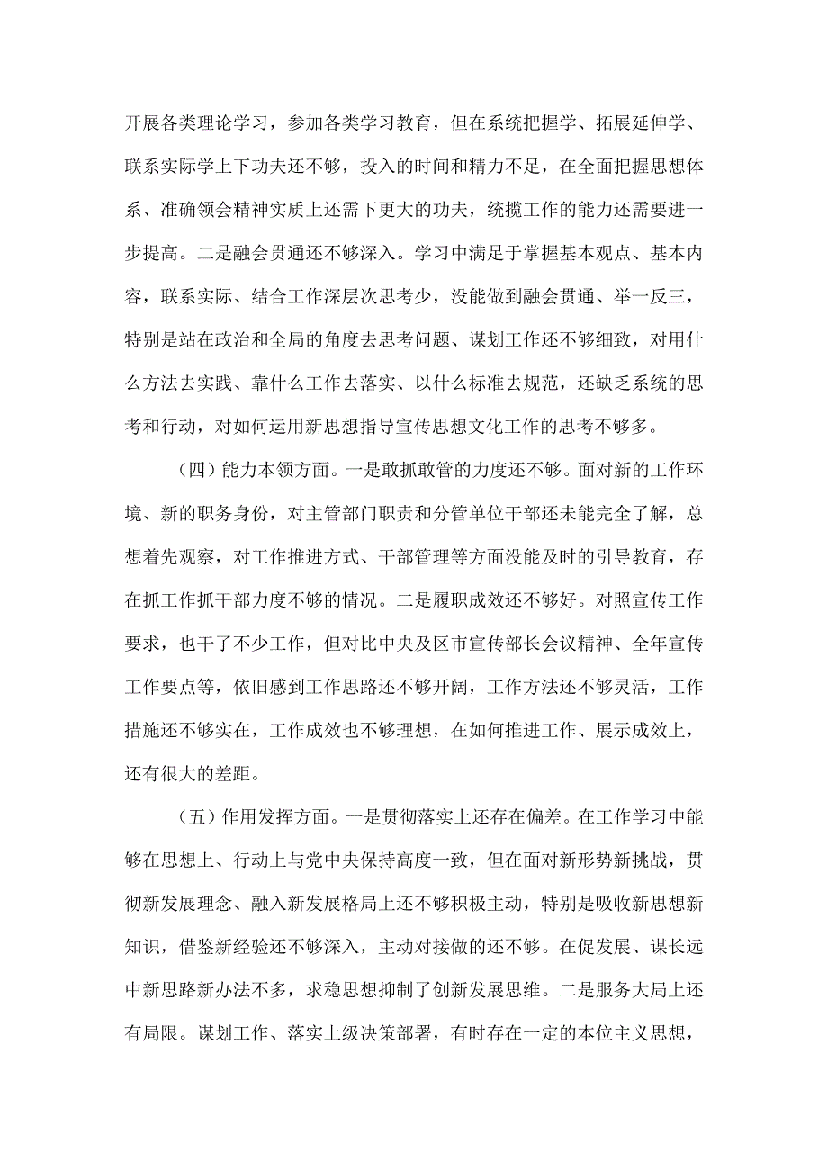 两个确立教育专题组织生活会对照检查材料.docx_第2页