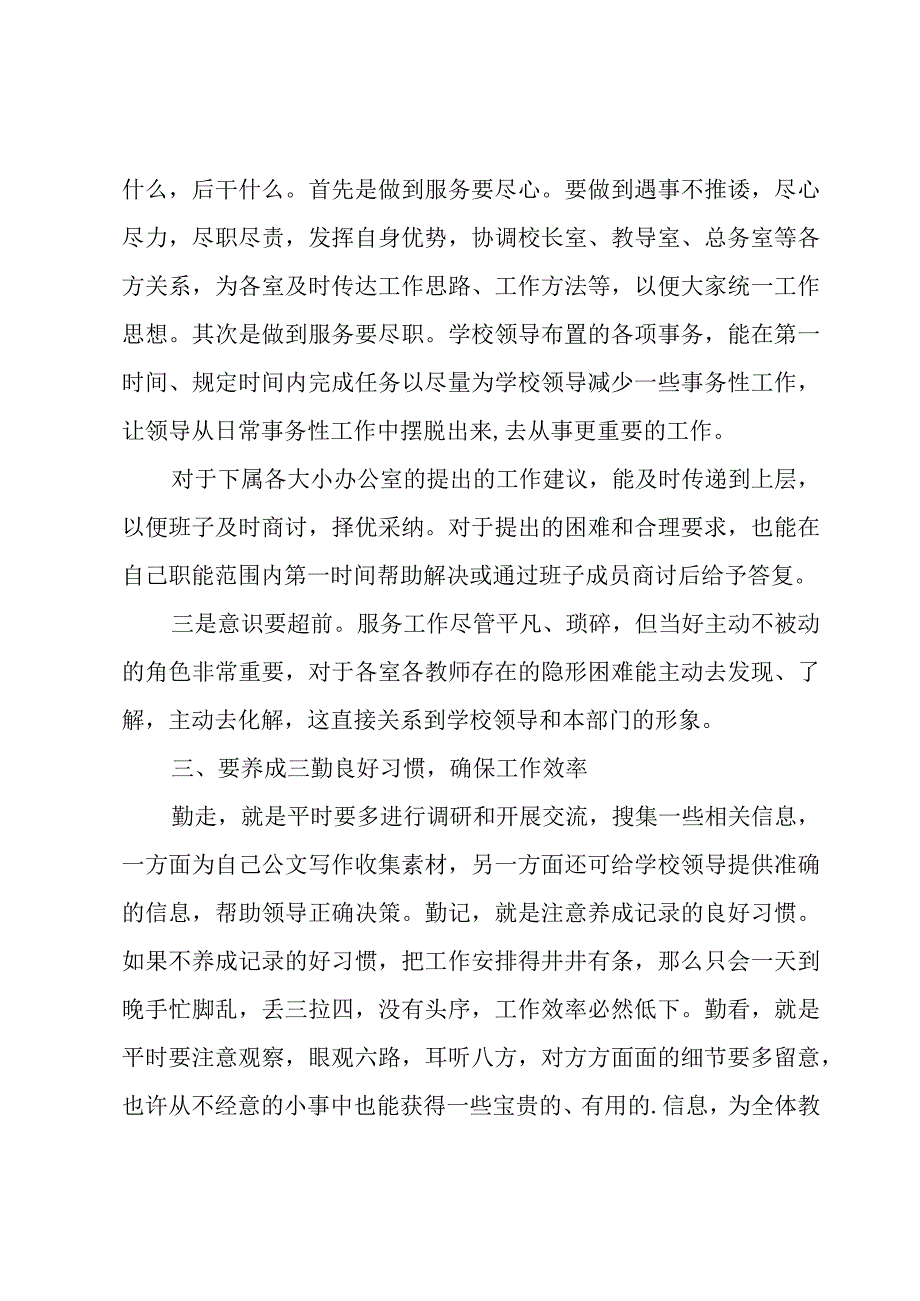 个人校办公室主任述职报告.docx_第2页