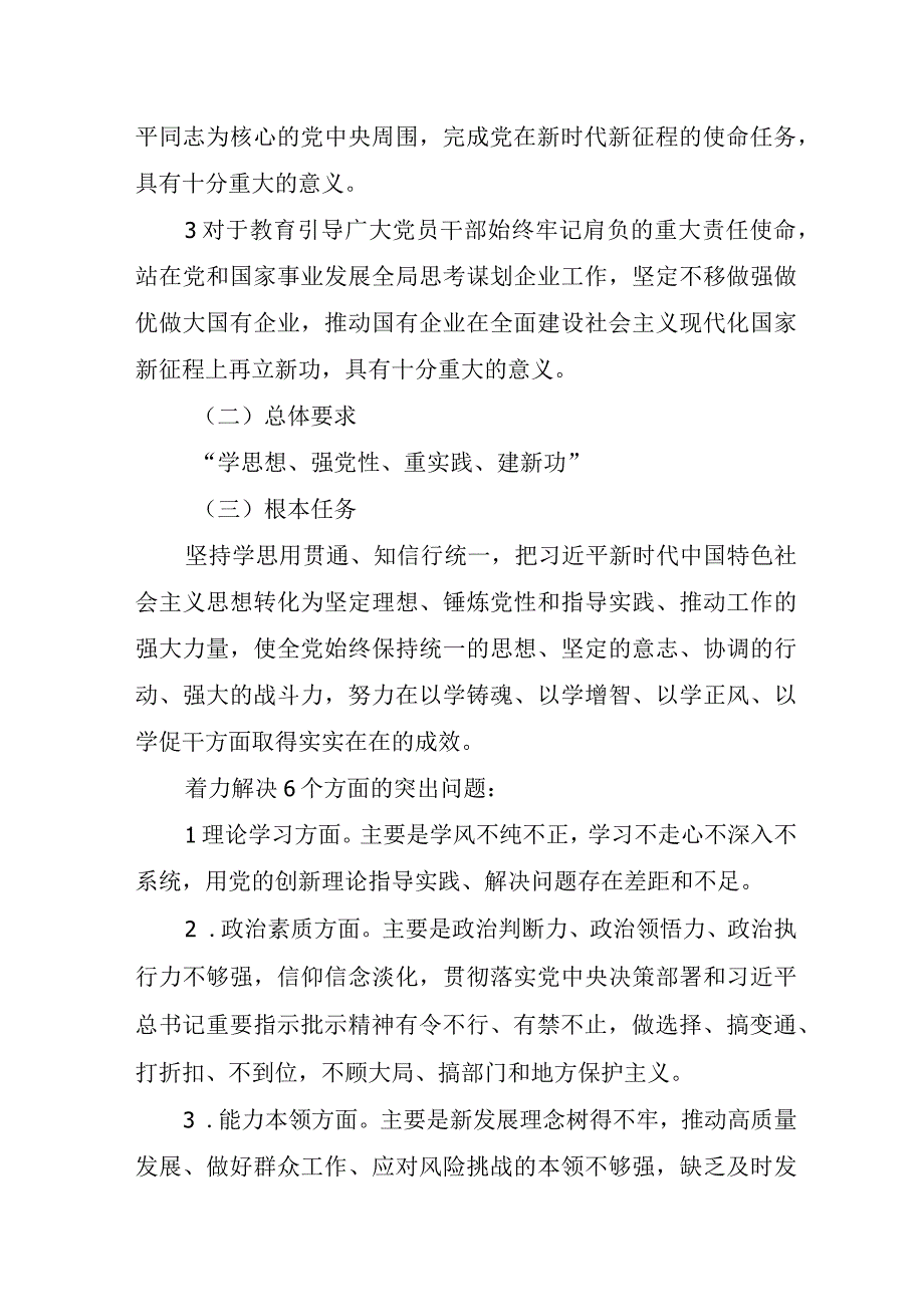 (最新版)2023年第二批主题教育实施方案.docx_第2页