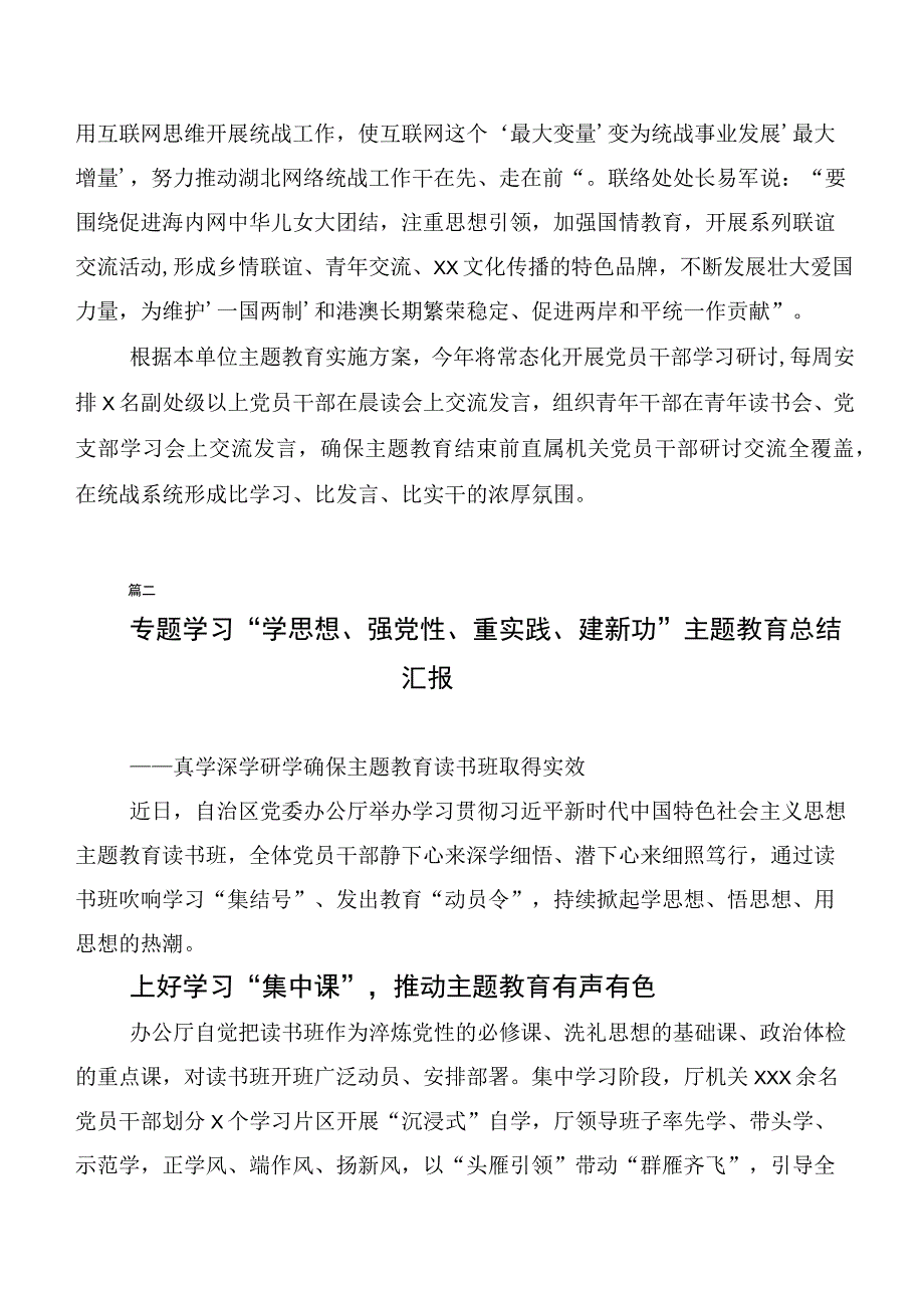 2023年第二阶段“学思想、强党性、重实践、建新功”主题教育工作汇报（多篇汇编）.docx_第3页