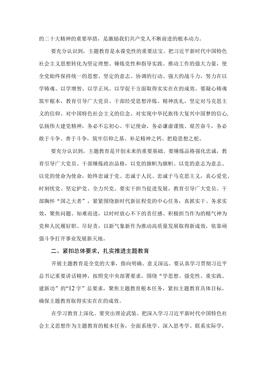 2023年在第二批主题教育动员部署会上的讲话（共7篇）.docx_第3页