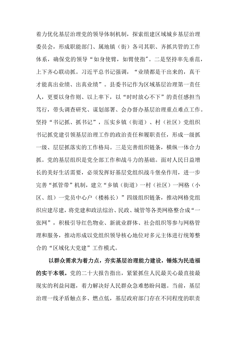 2023在政绩观专题研讨交流会上的讲话稿范文.docx_第2页